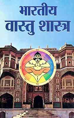 Bharatiy Vastu Shastr Hindi PDF Free Download