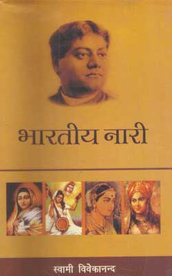 Bhartiya Nari -Swami Vivekananda Hindi PDF Free Download