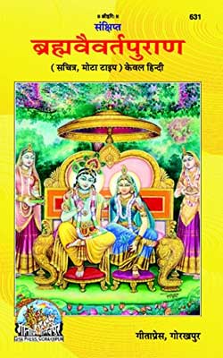 Brahm Vaivart Puran Hindi PDF Free Download