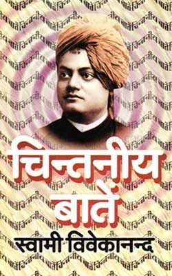 Chintaniya Baten -Swami Vivekananda Hindi PDF Free Download