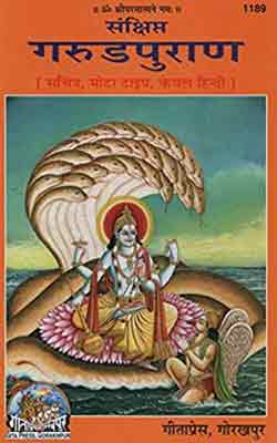Garuda Puran Hindi PDF Free Download