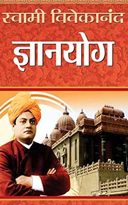 Gyanayog -Swami Vivekananda Hindi PDF Free Download