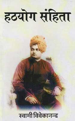 Hathayog Samhita -Swami Vivekananda Hindi PDF Free Download
