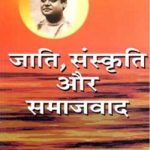 जाति, संस्कृति और समाजवाद – Jati Sanskriti Or Samajavad