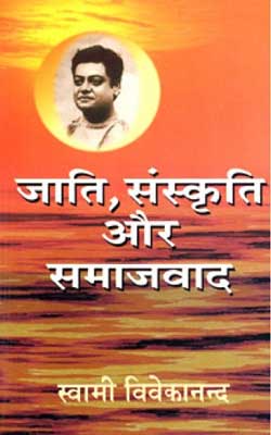 Jati Sanskriti Or Samajavad -Swami Vivekananda Hindi PDF Free Download