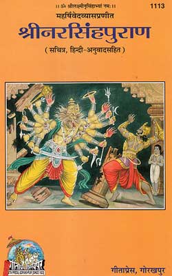 Narsimha Puran Hindi PDF Free Download
