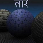 सप्तर्षि के तारे (Saptarshi Ke Tare – Shailesh Kumar)
