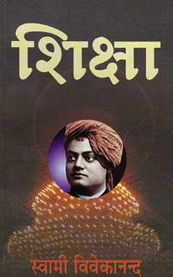 Shiksha -Swami Vivekananda Hindi PDF Free Download