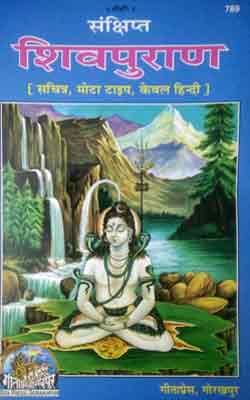 Shiv Puran Hindi PDF Free Download