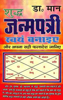 Shuddha Janam Patri Svayam Banaeiye Dr. Man Hindi PDF Free Download