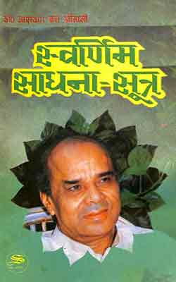 Swarnim Sadhana Sutra Narayan Dutta Shrimali Hindi PDF Free Download