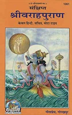 Varah Puran Hindi PDF Free Download