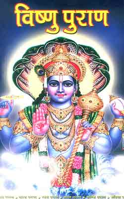 Vishnu Puran Hindi PDF Free Download
