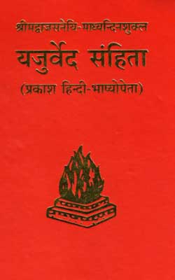 Yajurved Samhita Hindi PDF Free Download
