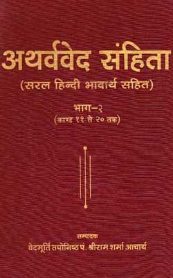 atharva veda samhita Hindi PDF Free Download