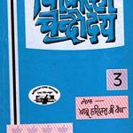 चिकित्सा चंद्रोदय भाग-3 | Chikitsa Chandrodaya Part-3