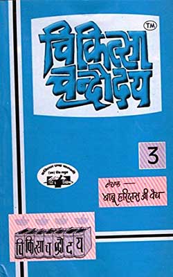 Chikitsa Chandrodaya Part-3 Hindi PDF Free Download