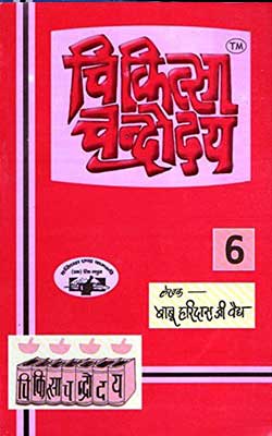 Chikitsa Chandrodaya Part-6 Hindi PDF Free Download