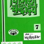 चिकित्सा चंद्रोदय भाग-7 | Chikitsa Chandrodaya Part-7