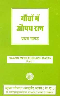 Ganvon Mein Aushadhratna Bhag-1 Hindi PDF Free Download