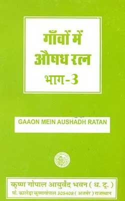 Ganvon Mein Aushadhratna Bhag-3 Hindi PDF Free Download