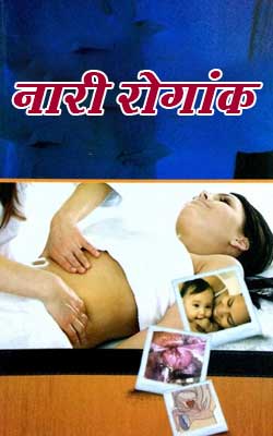 Nari Rogank Hindi PDF Free Download