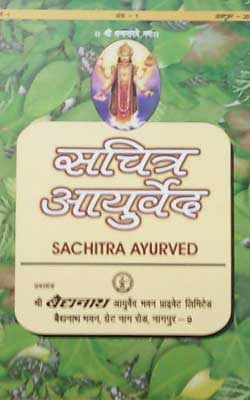 Sachitra Ayurved Hindi PDF Free Download