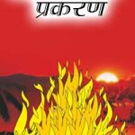 श्राद्ध विधि प्रकरण – Shraddha Vidhi Prakaran