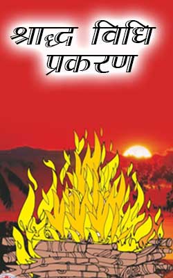 Shraddha Bedhi Parkaran Hindi PDF Free Download