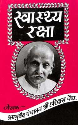 Swasthya Raksha Hindi PDF Free Download
