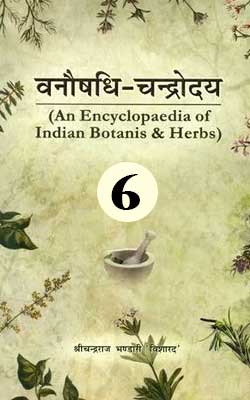वनौषधि - चन्द्रोदय भाग 6 | Vanoshadhi Chandrodaya Vol 6