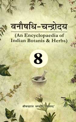 वनौषधि - चन्द्रोदय भाग 8 | Vanoshadhi Chandrodaya Vol 8