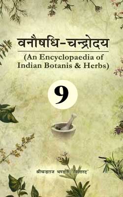 Vanoshadhi Chandrodaya Vol 9 PDF Free Download