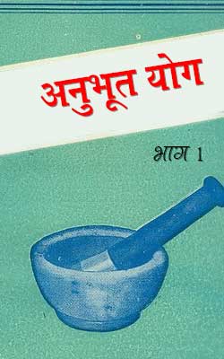 Anubhut Yog Hindi PDF Free Download
