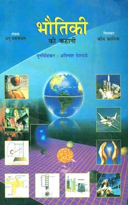 Bhautiki Ki Kahani Hindi PDF Free Download