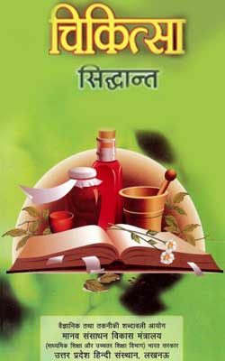 Chikitsa-Sidhant-Hindi-PDF-Free-Download