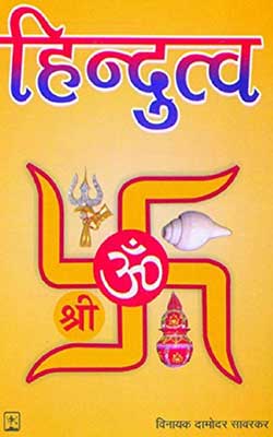 हिंदुत्व | Hindutva - Vinayak Damodar Savarkar Hindi PDF Free Download