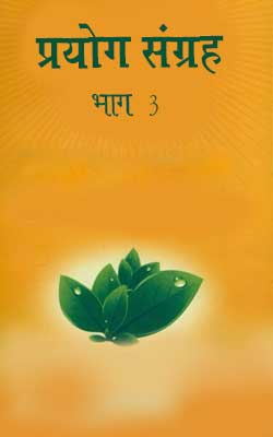 Prayog Sangrah Hindi PDF Free Download