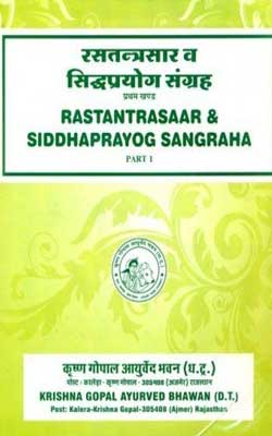 रस तन्त्र सार व सिद्ध प्रयोग संग्रह भाग 1 | Ras Tantra Sar & Siddh Prayog Sangrah
