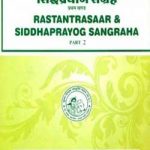 रस तन्त्र सार व सिद्ध प्रयोग संग्रह भाग 2 | Ras Tantra Sar & Siddh Prayog Sangrah