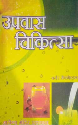 Upwash Chikitsa Hindi PDF Free Download