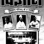 विज्ञान अप्रेल | Vigyan April 2003
