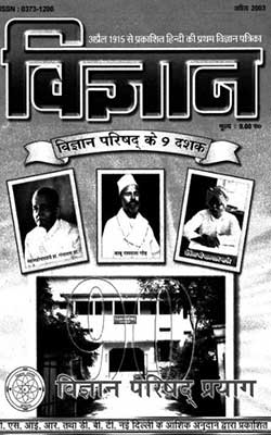 Vigyan April 2003 Hindi PDF Free Download