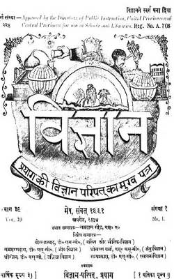 Vigyan Bhag 39 Hindi PDF Free Download