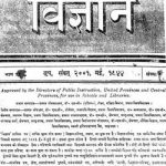 विज्ञान भाग 55 | Vigyan Bhag 55