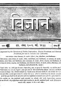 Vigyan Bhag 55 Hindi PDF Free Download