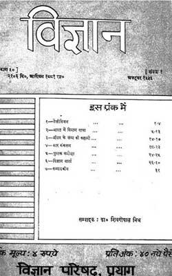 Vigyan Bhag 90 Hindi PDF Free Download