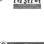 विज्ञान | Vigyan January 1999