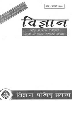 Vigyan January 1999 Hindi PDF Free Download