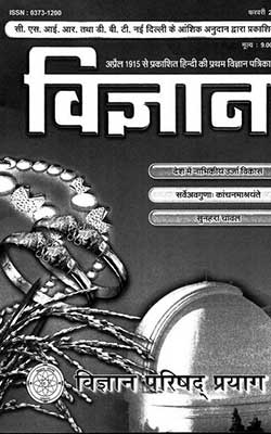 Vigyan Patrika Hindi PDF Free Download